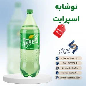 نوشابه اسپرایت خانواده