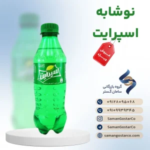 نوشابه اسپرایت بطری