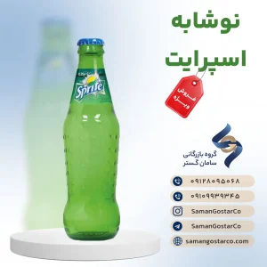 نوشابه اسپرایت شیشه