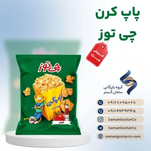 پاپ کرن چی توز