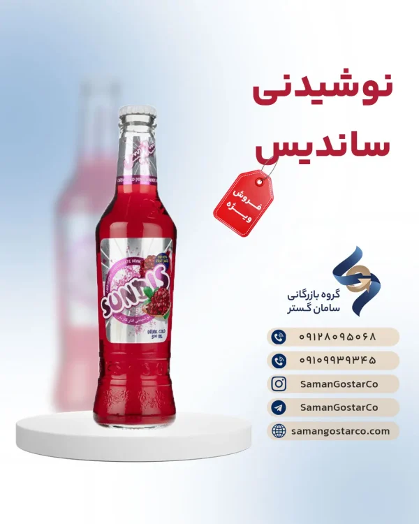 ساندیس شیشه