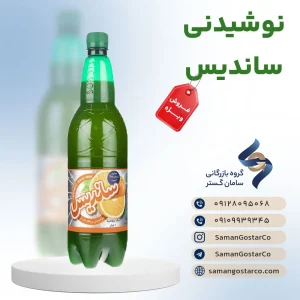 ساندیس 1 لیتر