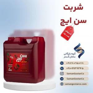 شربت سن ایچ 13 لیتر