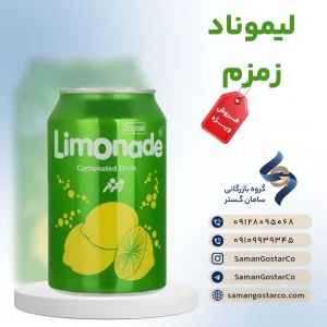 لیموناد قوطی زمزم
