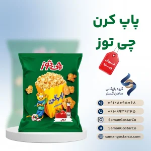 پاپ کرن چی توز
