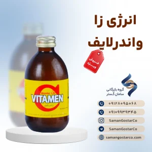 ویتامین C واندرلایف