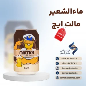 مالت ایچ قوطی