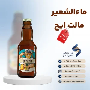 مالت ایچ شیشه