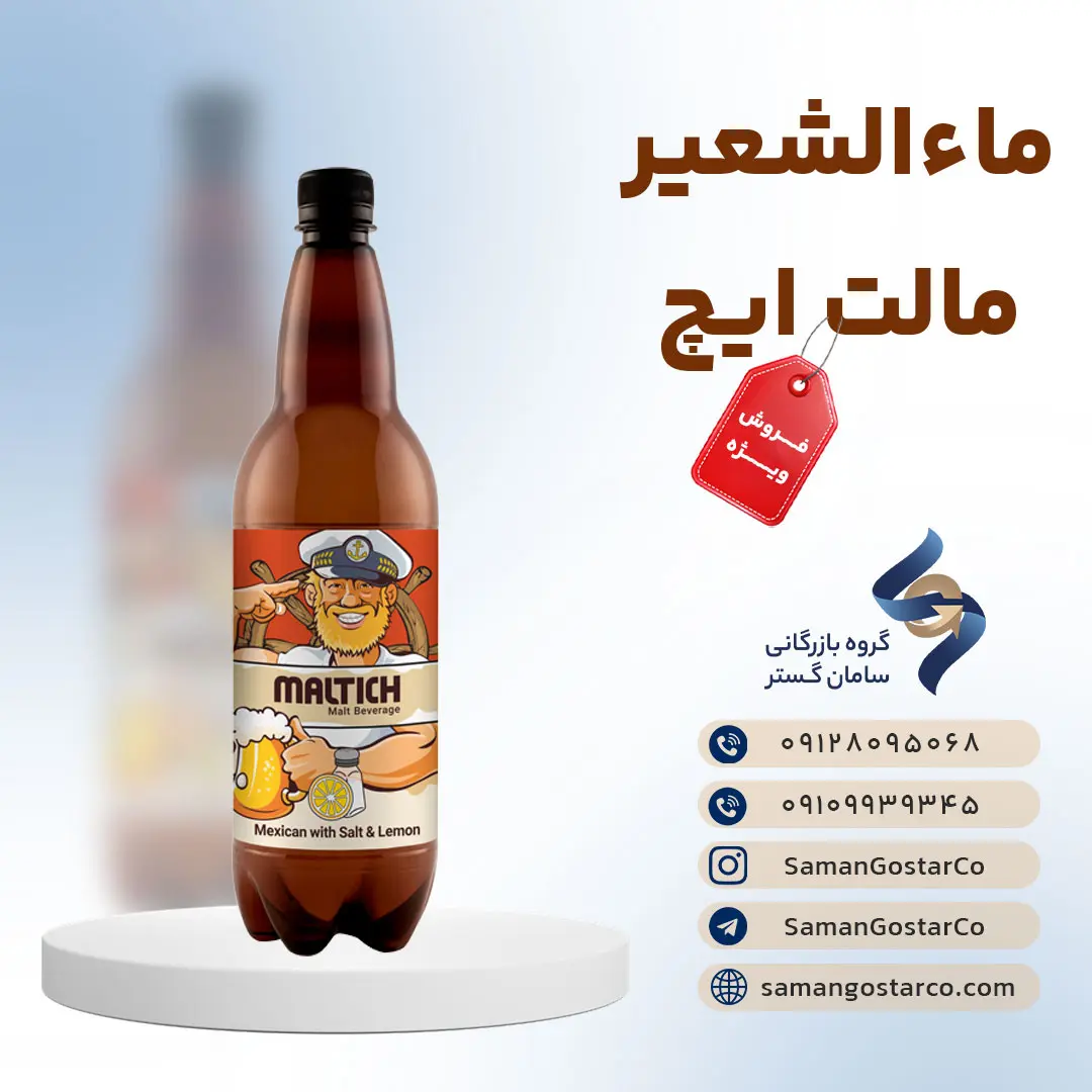 مالت ایچ 1 لیتر