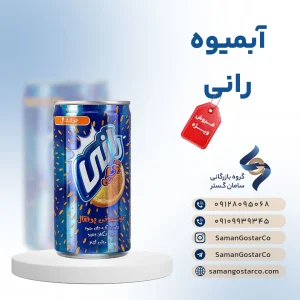 آبمیوه رانی قوطی کوتاه