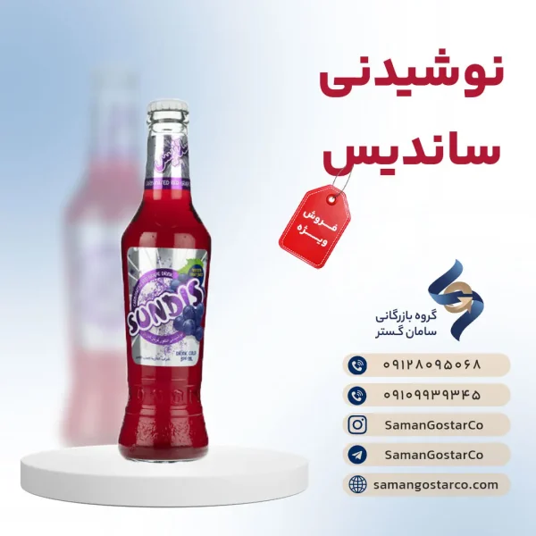 ساندیس شیشه