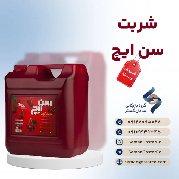 شربت سن ایچ 13 لیتر
