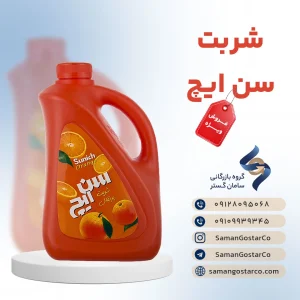 شربت سن ایچ 2 لیتر