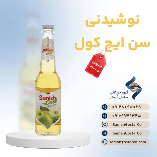 سن ایچ کول شیشه