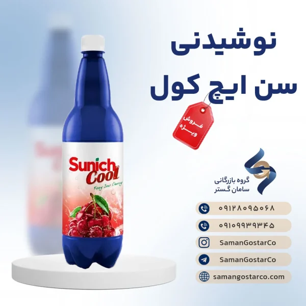 سن ایچ کول 1 لیتر