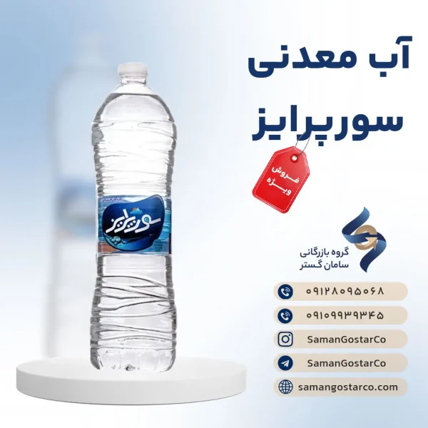 سورپرایز 1.5 لیتر