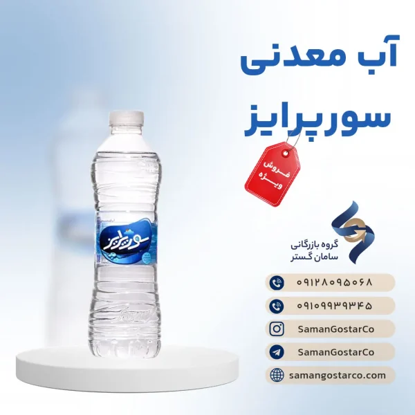 سورپرایز 0.5 لیتر