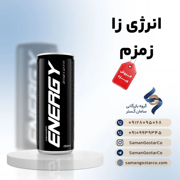 نوشابه انرژی ‌زا زمزم