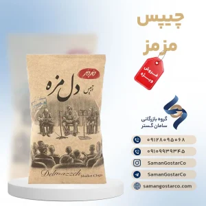 چیپس دل مزه مزمز