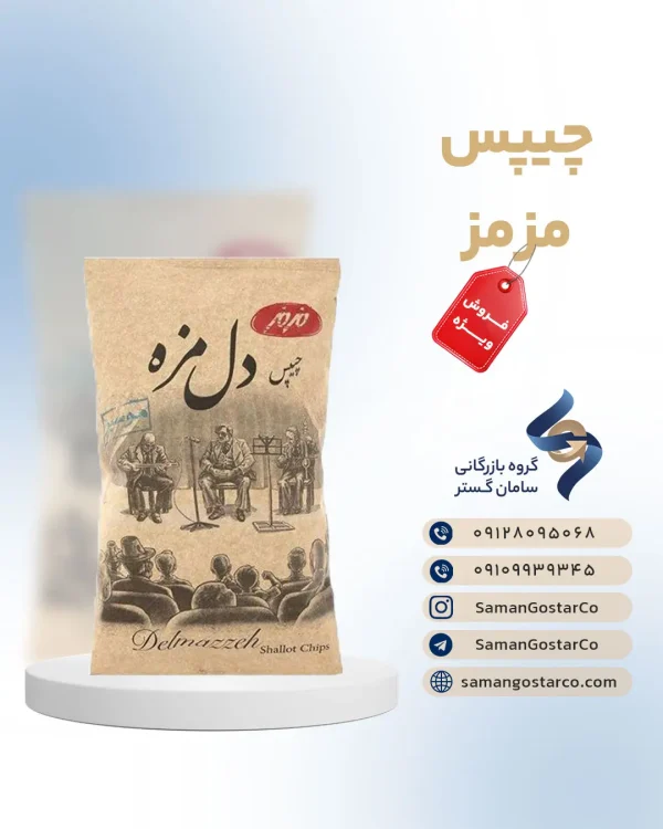 چیپس دل مزه مزمز