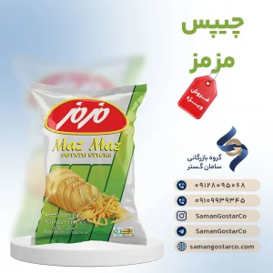چیپس مزمز خلال سیب زمینی