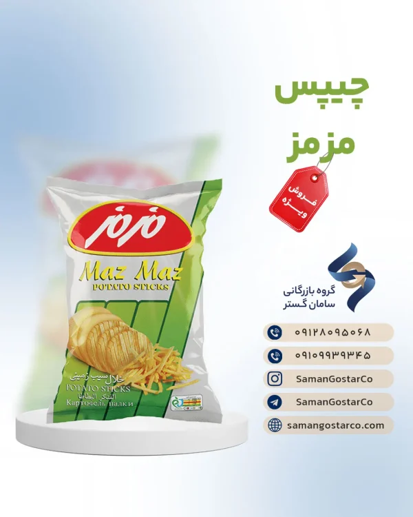 چیپس مزمز خلال سیب زمینی
