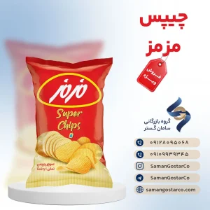 سوپر چیپس مزمز