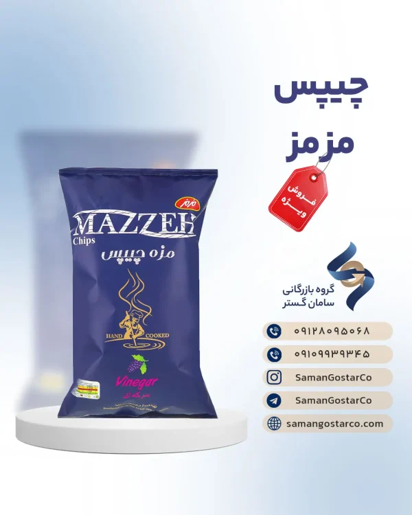 مزه چیپس مزمز
