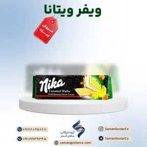 ویفر نیکا ویتانا