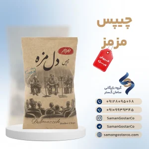 چیپس دل مزه مزمز