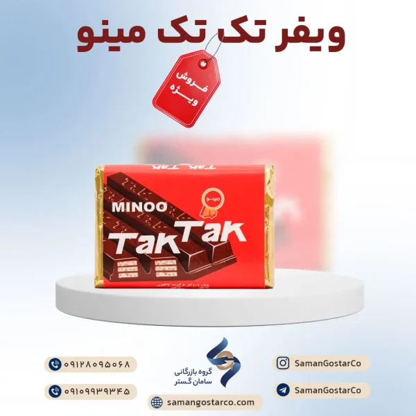 ویفر تک تک چهارتایی مینو