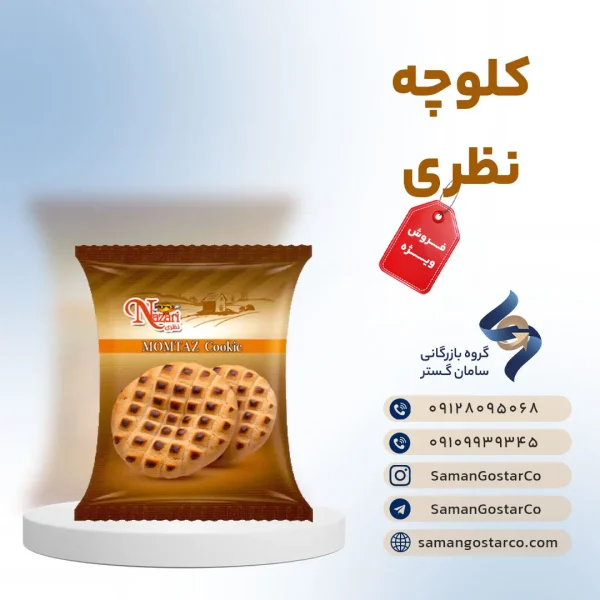 کلوچه ممتاز نظری
