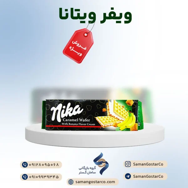 ویفر نیکا ویتانا