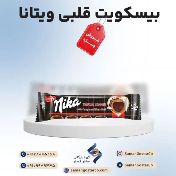 بیسکویت تارت قلبی ویتانا