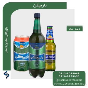 خرید عمده باربیکن