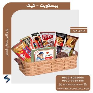 خرید عمده بیسکویت و کیک