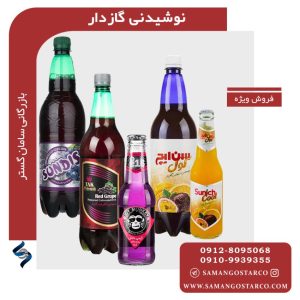 خرید عمده نوشیدنی گاز دار