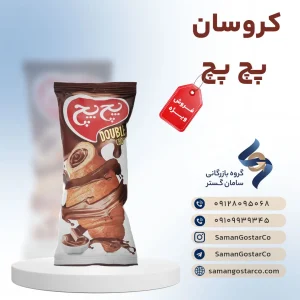 کروسان پچ پچ کاکائو دوبل