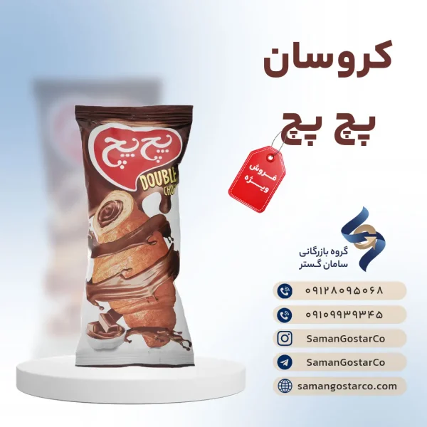 کروسان پچ پچ کاکائو دوبل
