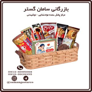 مرکز فروش عمده مواد غذایی