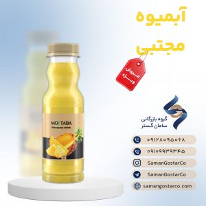 آبمیوه مجتبی