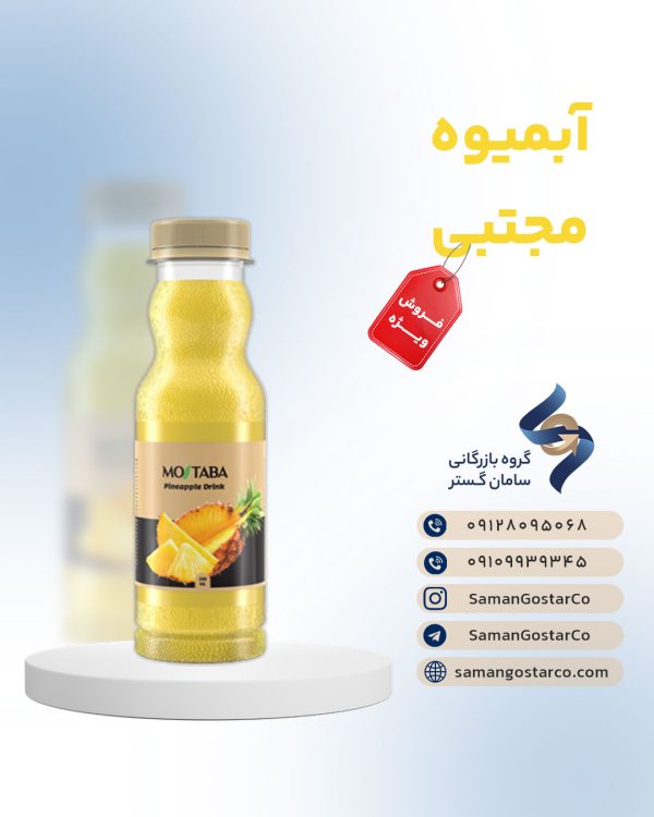 آبمیوه مجتبی