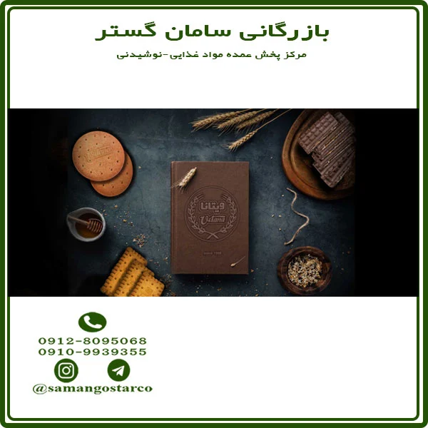 برندهای زیرمجموعه ویتانا