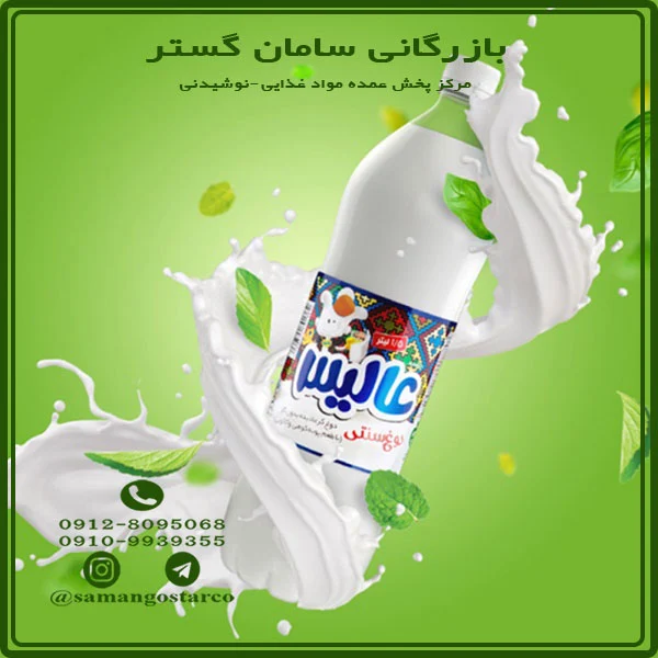 دریافت نمایندگی دوغ عالیس در تهران