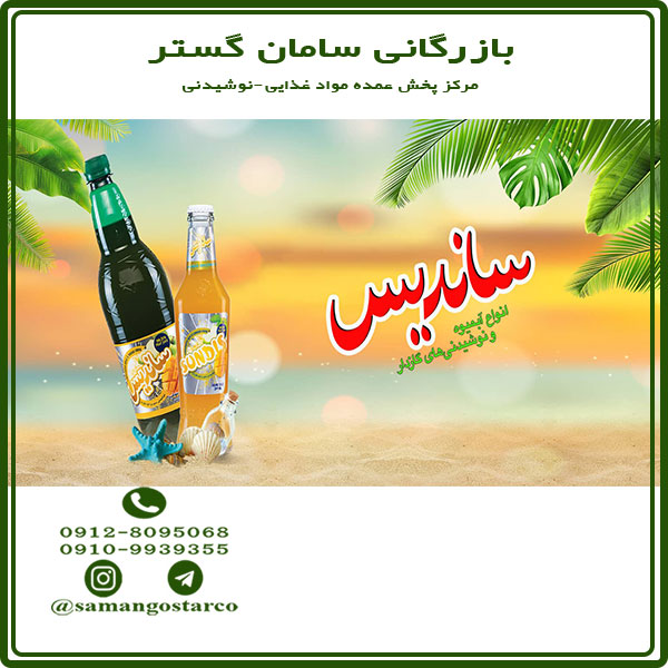شرایط گرفتن نمایندگی دلستر ساندیس