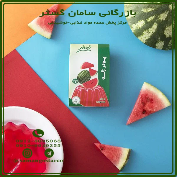 پودر ژله فرمند عمده